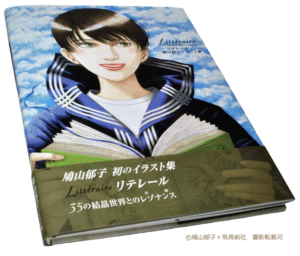 鳩山郁子さんの絵 サングリアの午後 鳩山郁子さんの絵 サングリアの午後