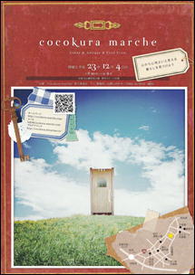 cocokura marche に参加します♪_a0169912_1144666.jpg