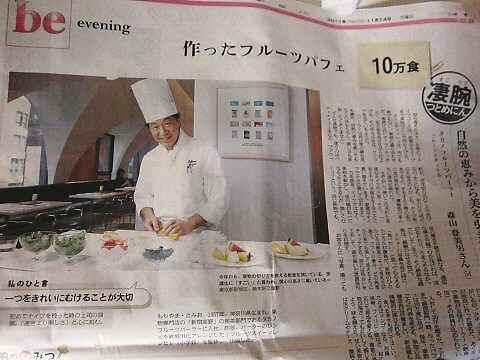 【今日の朝日の夕刊be eveningにタカノの森山さん登場!!】_b0009849_15493957.jpg