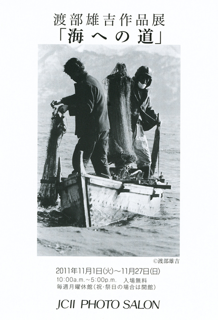 渡部雄吉作品展「海への道」_f0143469_1555280.jpg