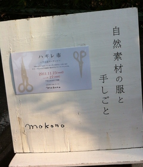秋の芦屋インテリ&可愛いショップ巡り!_f0083294_16494749.jpg