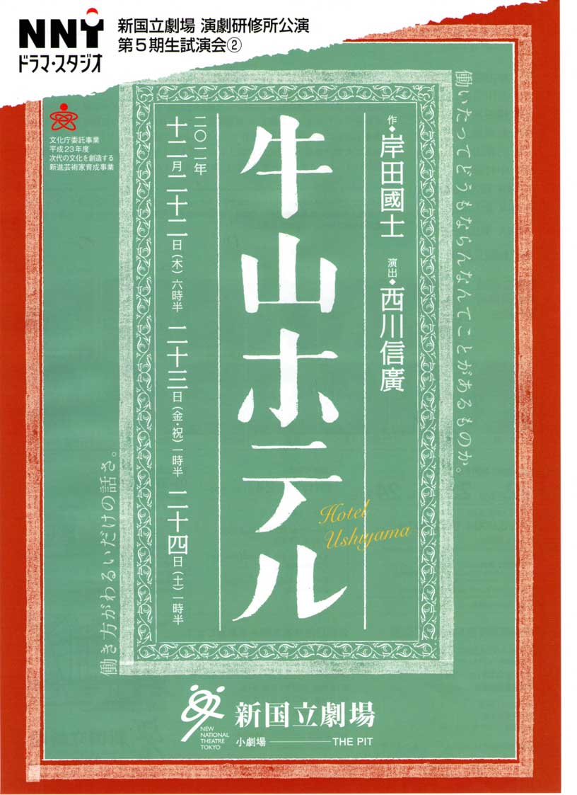 親バカ 11 試演会 牛山ホテル きぎ工房絵日記2