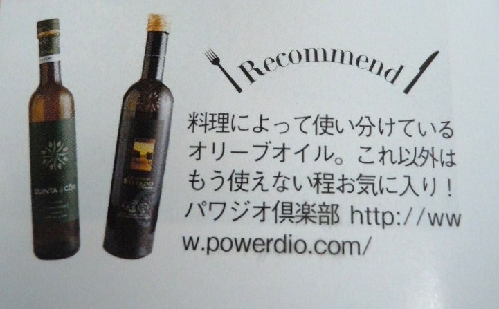 雑誌ヴェリィ12月号でオリーブオイルが紹介されました。_c0213220_020822.jpg
