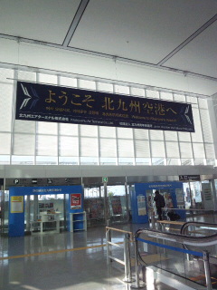 “第3”火曜の連休で初の九州へ_d0011635_1663579.jpg