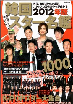 2011 MAMA, イ・ビョンホン★ 総出動＋2012韓国スター名鑑！11/15（火）_c0023165_1842759.jpg