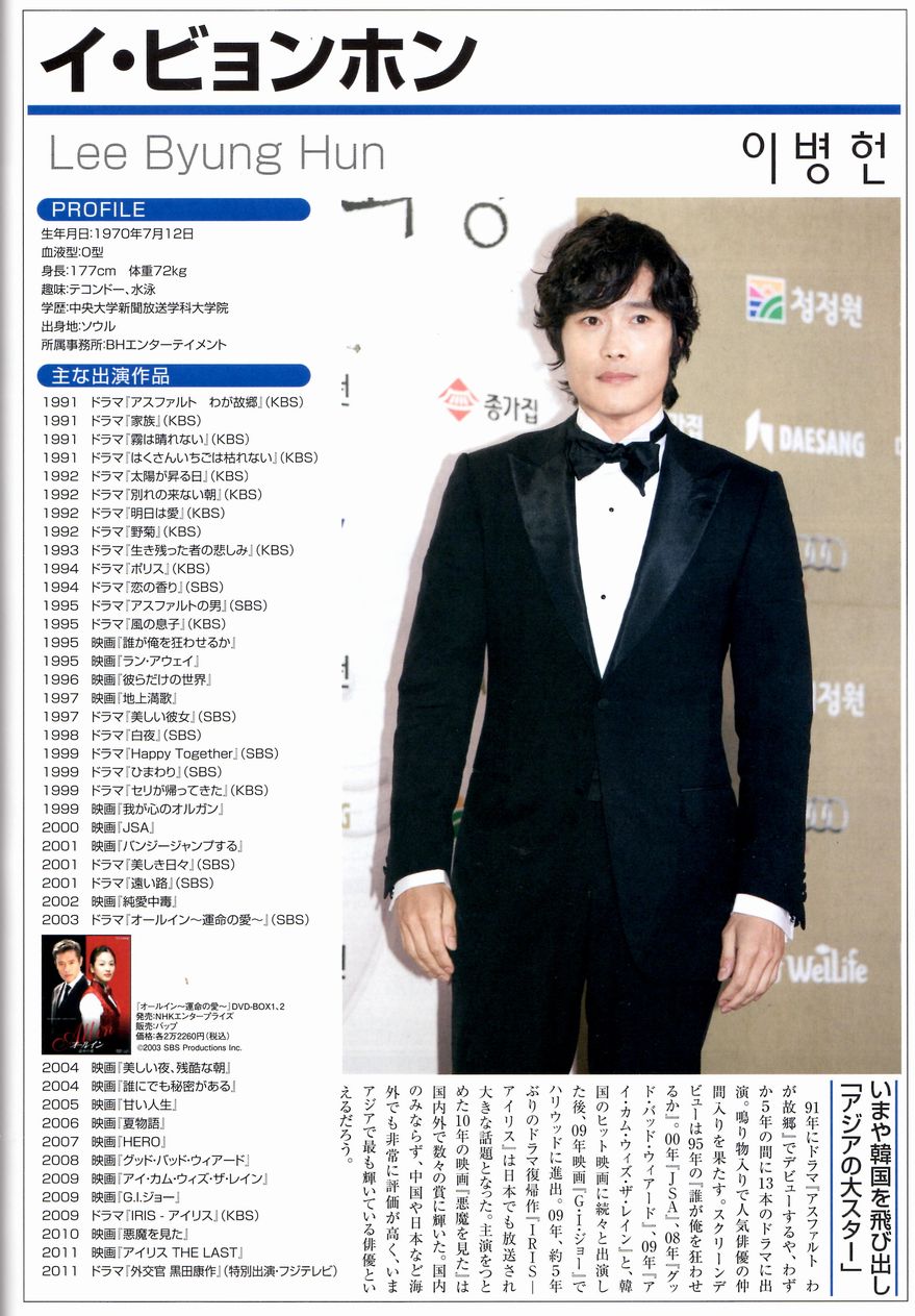 2011 MAMA, イ・ビョンホン★ 総出動＋2012韓国スター名鑑！11/15（火）_c0023165_1852577.jpg