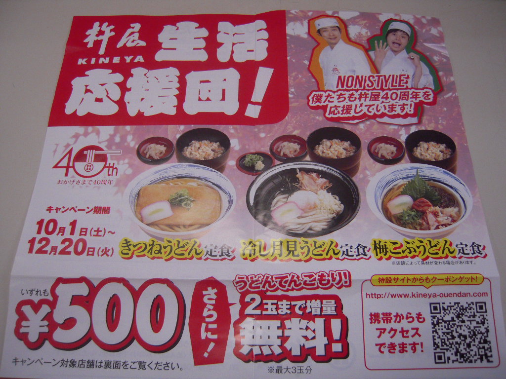 杵屋 イトーヨーカドー東大阪店 （きねや）　　うどん　会社ごはん_d0083265_20521994.jpg