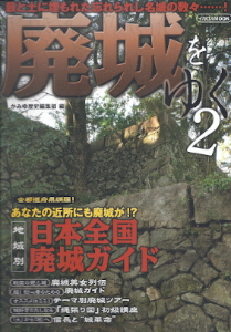 『廃城をゆく2』_e0033570_22593668.jpg