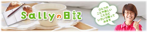 Sallyの日記 11月15日_a0135787_20223746.jpg