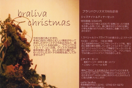 ブラリバクリスマスイベントのお知らせ_a0123134_291341.jpg