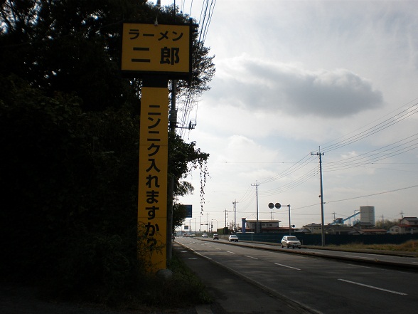 ラーメン二郎 栃木街道店 （らーめんじろう）_b0219835_1727877.jpg