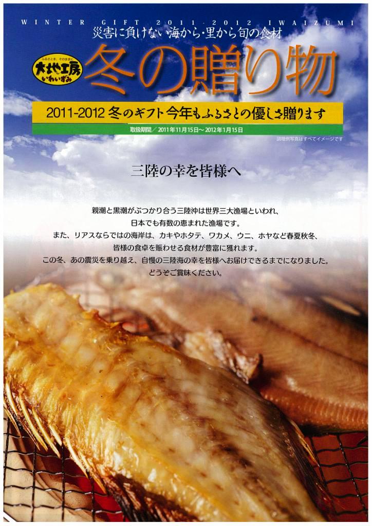 冬の贈り物~2011-2012冬のギフトのご案内_b0206037_18332770.jpg