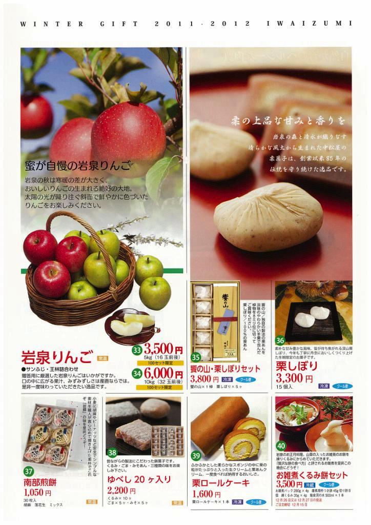 冬の贈り物~2011-2012冬のギフトのご案内_b0206037_1835127.jpg