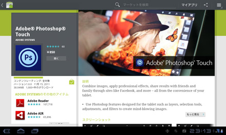 Photoshop Touchをインストールしてみた_c0060143_23402136.jpg