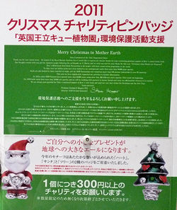 2011年　クリスマスチャリティピンバッチ_d0039443_14411065.jpg