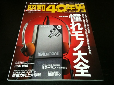 昭和40年男12月号_c0227168_1615827.jpg