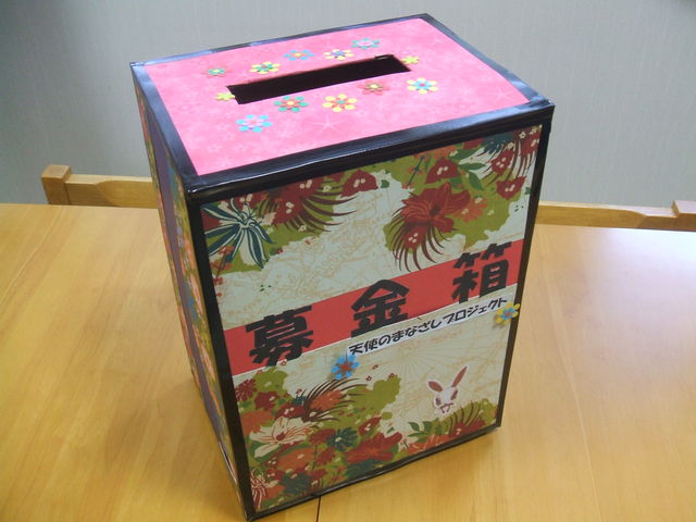 募金箱 天使のまなざし絵画教室