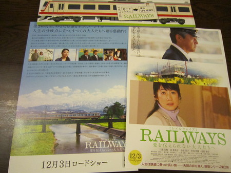 映画「RAILWAYS」_a0180279_23594463.jpg