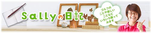 Sallyの日記 10月21日_a0135787_9514243.jpg
