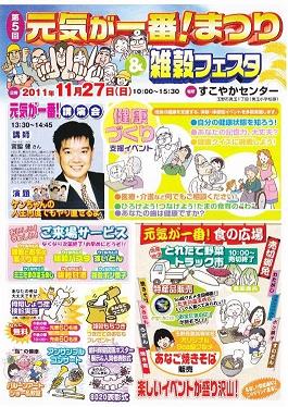 岡山県玉野市で「元気が一番！まつり＆雑穀フェスタ」が開催されます_b0211787_9582367.jpg