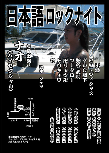 明日は【日本語ロックナイト】開催です!_a0097901_1504657.jpg