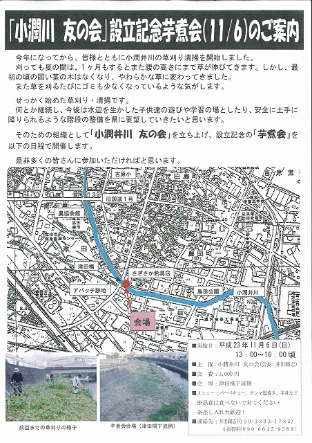 「小潤井川 友の会」設立記念の芋煮会_f0141310_7563469.jpg