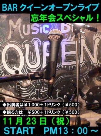 QUEENオープンライヴ・忘年会スペシャル2011タイムテーブル(仮)_d0115919_3455988.jpg