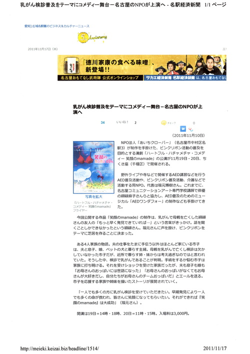 名駅経済新聞に掲載。_b0146633_1732320.jpg
