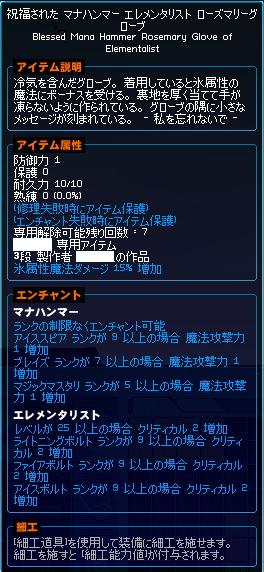 ローズマリーグローブ 鱗の碧き者のブログ