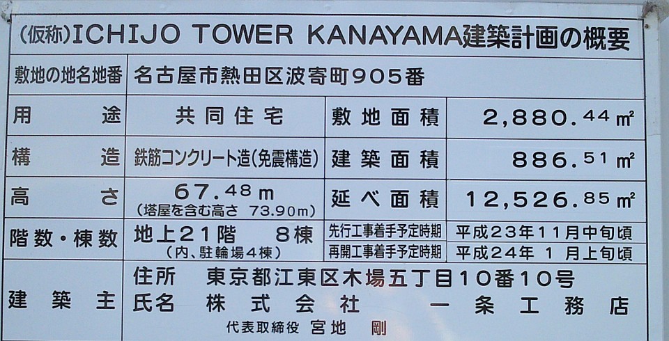一条タワー金山 ICHIJO TOWER KANAYAMA_d0144259_21272464.jpg