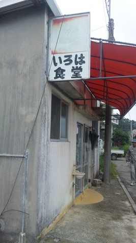 沖縄的な、あまりにも沖縄的な”食堂”_f0014164_14523311.jpg