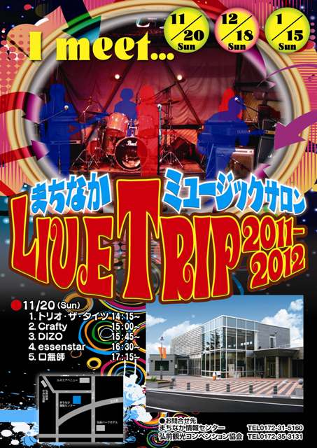 まちなかミュージックサロン~LIVE TRIP 2011-2012~_d0131668_1657785.jpg