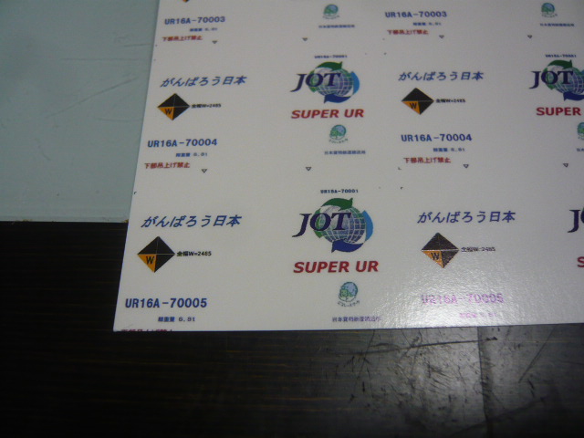 UR16A-70000 SUPER UR がんばろう日本仕様 完成！_e0137197_001766.jpg