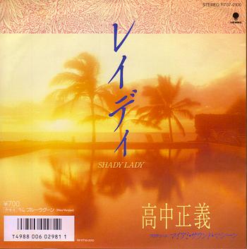 高中正義 全シングル&アルバム 2_b0033699_4241221.jpg