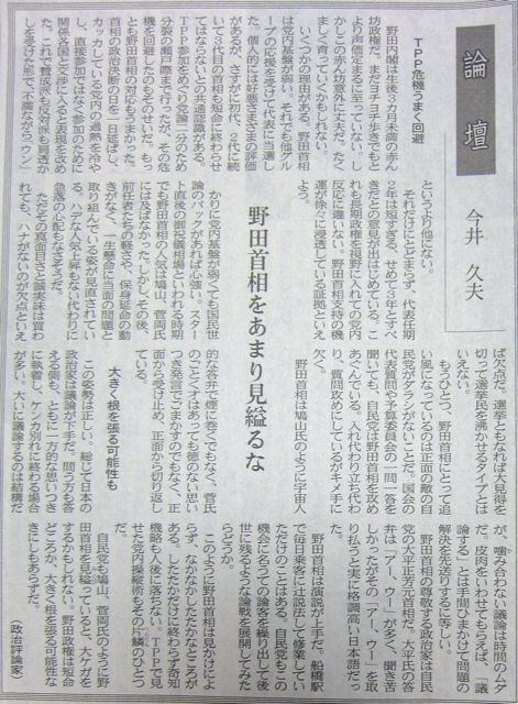 野田首相を見縊るな！　今井久夫氏　静岡新聞_f0100920_22234797.jpg