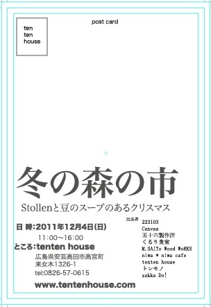 冬の森の市＠tenten house_b0177130_22413127.jpg