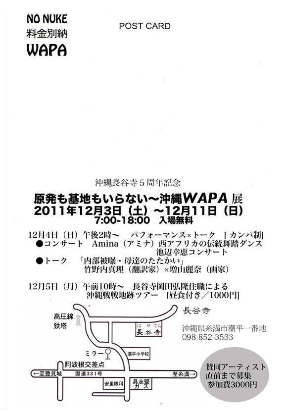 【news】沖縄展のDMが出来ました_c0046559_5223463.jpg