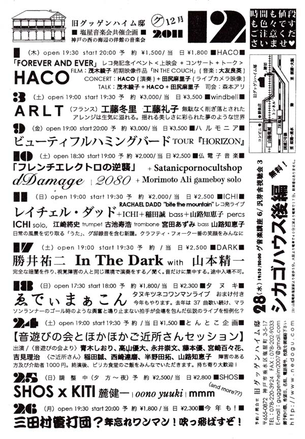  旧グッゲンハイム邸/塩屋音楽会 2011年12月_b0057887_10275062.jpg