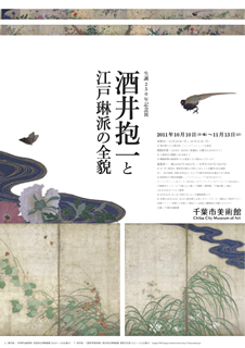 準備日誌:11/12-15 メイン皿、抱一展_e0241591_22472854.jpg