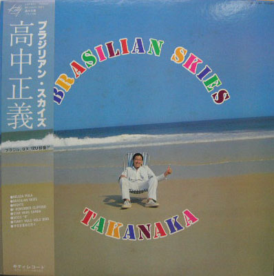 高中正義 全シングル&アルバム 1_b0033699_21212057.jpg