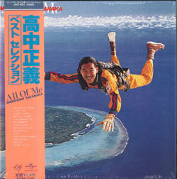 高中正義 全シングル&アルバム 1_b0033699_21411494.jpg