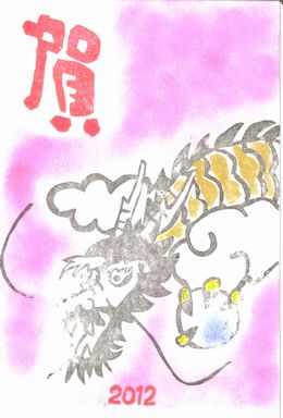 消しゴムハンコで年賀状_f0231309_8183674.jpg