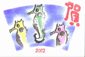 消しゴムハンコで年賀状_f0231309_8345228.jpg