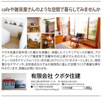 主婦と生活社「カムホーム」広告掲載☆_c0152341_1473595.jpg