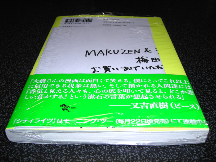 11/13=4★綿矢りささんサイン会、大橋裕之さんサイン買い。11.19._f0151647_13302093.jpg