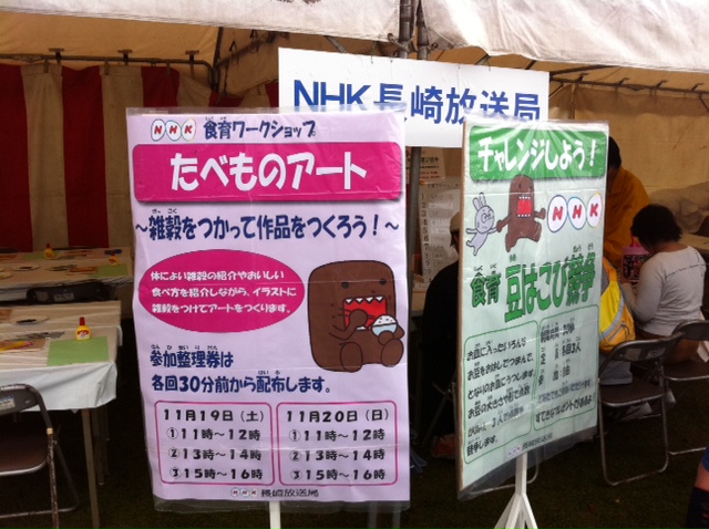 雑穀アート@「ながさき実り・恵みの感謝祭2011」開催1日目♪_c0220172_23582918.jpg