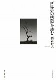 新帝国主義に抗うために〜『「世界史の構造」を読む』_b0072887_972549.jpg