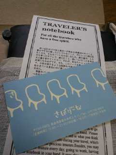 雑貨屋さぼり〜な_a0134394_919320.jpg