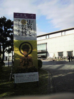 上野国立博物館『法然と親鸞展』_c0161301_215217.jpg