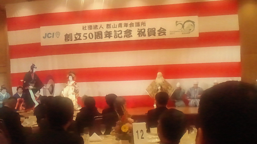 …(社)郡山青年会議所創立５０周年記念祝賀会_f0227120_1653273.jpg